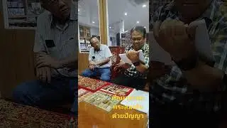 เพื่อคนรักษ์พระสายวัง!!..."T.089-9361111" ชัดเจนทุกประเด็น" พุทธศิลป์ พุทธคุณ พุทธพิมพ์ @อ.บำเพ็ญ