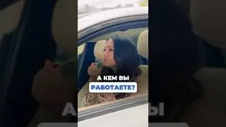А КЕМ ВЫ РАБОТАЕТЕ?
