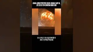 푸틴, 완전히 망했다! 러시아 4번째 전략탄약창 초토화!
