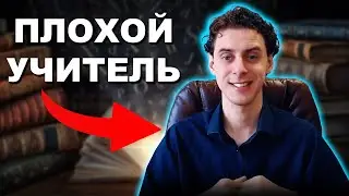 Почему заниматься с учителем может быть вредно! / Мнение учителя Английского