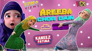 Areeba Chor Dain | Kaneez Fatima New Cartoon  2023  | 3D Animation | Islamic Cartoon