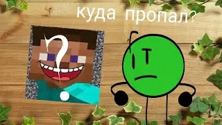 Куда пропал пухляш?