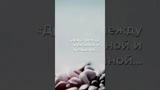 Падение тьмы: Скрытая правда о дружбе