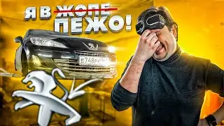 Дискриминация мозга и Peugeot 408)