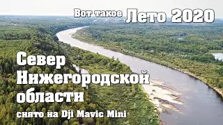 Лето 2020. река Пижма, река Ветлуга, п.Буреполом, д.Крутогор.