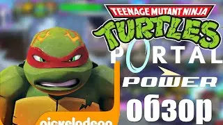 Tmnt Portal Power - обзор игры.