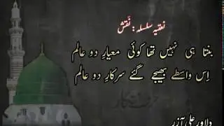 Banta hi nahi tha koi Mayyar E do Aalam Urdu Naat by Dilawar Ali Aazar