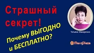 MassPlaza. Как выйти в ТОП поисковиков - мгновенно. КАК РАБОТАТЬ на MassPlaza.