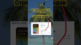 Всё про ПУЛЫ UNISWAP💰 Бесплатный интенсив по стртегиям DeFi 2.0. 16 мая