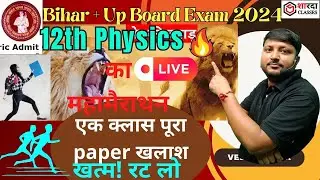 12th Physics | Viral Subjective + Objective Questions | 2009 से 2023 तक | Bihar  +UP Board Exam 2024