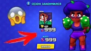 ЭТО КОНЕЦ... - ПУТЬ В ТОП МИРА НА РОЗЕ #4 / BRAWL STARS