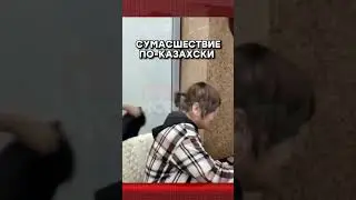 #казахстан