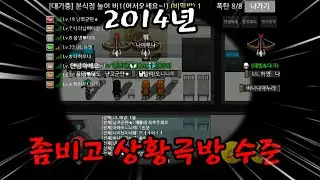 [좀비고] 좀비고 상황극방의 시작과 현재