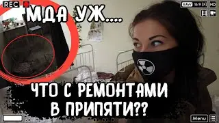 Проверили ремонты в Припяти, где мы делали реставрации