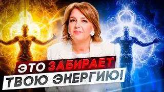 Нет СИЛ? Куда утекает наша ЭНЕРГИЯ? Главные пожиратели энергии | Юлия Курзанова | HEARSOUL