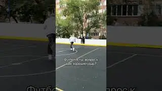 Then I'll bring the ball in. Video author: @step1kw 