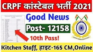 CRPF Recruitment 2021 || CRPF Vacancy 2021 || CRPF UPCOMING JOBS || Govt Jobs in 2021