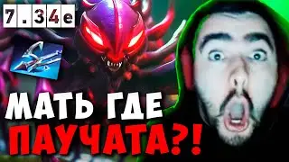 STRAY ПРОТИВ БРУДЫ БЕЗ ПАУКОВ ! СТРЕЙ ОМНИК МИД 4500 carry mid dota 2 7.34 E ! Лучшее со Стреем