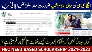 HEC Need Based Scholarship 2021-2022 Eligibility, Financial Support & How to Apply