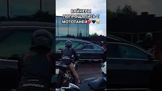 #мототаня
