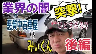 【Second half】Mi-kun argue with the car dealer located in country side of western Japan over a phone.