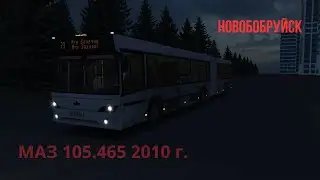 ОМСИ 2 | МАЗ 105.465 | НОВОБОБРУЙСК 2.7 | МАРШРУТ 73