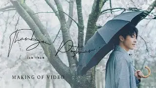 Ian 陳卓賢《Thank You Postman》Making Of Video