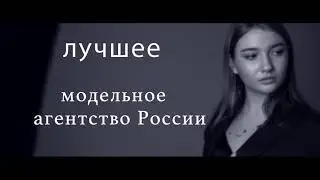 Бэкстейдж , модельное агентство