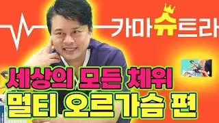 [EP.76] 멀티 오르가슴을 만드는 체위💥｜카마슈트라 4편
