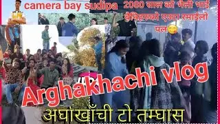 traveling  to Arghakhanchi to gulmee tamghasha भैलि भाई  बैनीहरुको  एउटा् रमाईलो  पल 2080 साल को
