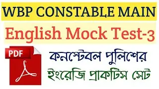 WBP CONSTABLE MAIN ENGLISH MOCK TEST 3/CONSTABLE MAIN ENGLISH PRACTICE SET/English Mock test series