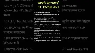 31 October 2023 current affairs