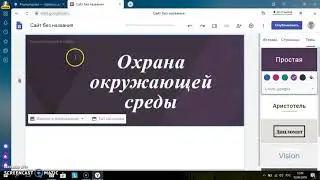 Создание сайтов на Google. 1 часть