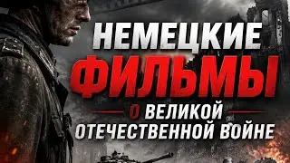 How Did the Germans Make Films About the Great Patriotic War? (Recording of the lecture from June...