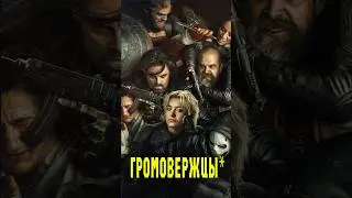 Отряд Самоубийц от Marvel? 