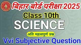 Bihar board class 10th science subjective question // science subjective question // class 10th