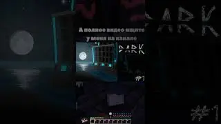 Полное видео уже у меня на канале! #shorts #minecraft #minecraftstory