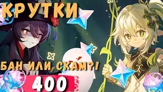 ПЛАН ПОЧТИ ВЫПОЛНЕН?! | Открытие Ху Тао и Нахида | Genshin Impact 5.1