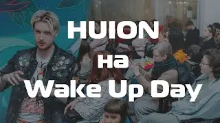 HUION на Wake Up Day