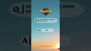 भारत का सबसे बड़ा धातु उत्पादक राज्य #onelinerquestion #generalknowledge #education #shortsvideo