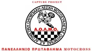 ΠΑΝΕΛΛΗΝΙΟ ΠΡΩΤΑΘΛΗΜΑ MOTOCROSS - Δημοτική Πίστα Πλατάνου , Αρχαία Ολυμπία ( Teaser Video )