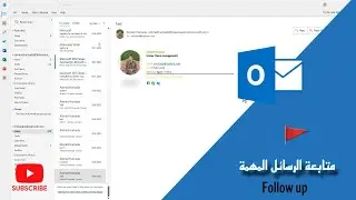 متابعة الرسائل المهمة في Outlook