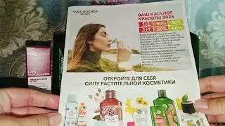 Заказ Ив Роше 💚/Июнь 2025/Шикарные подарки 🎁 
