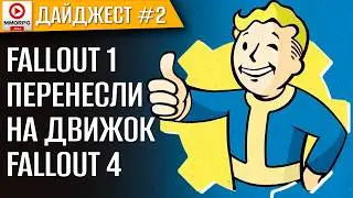 ДАЙДЖЕСТ ИГР: BALDURS GATE 4 - отменили, MAX PAYEN - ремейк в работе, HALF LIFE 3 - Новые детали!