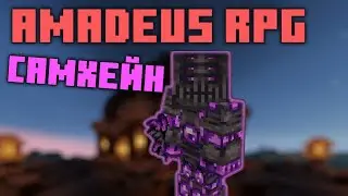 ГЛОБАЛЬНОЕ ОБНОВЛЕНИЕ СЕРВЕРА AMADEUS RPG - НОВЫЙ ЭВЕНТ САМХЕЙН, ЗАТЕРЯННЫЙ ВАВИЛОН И ЗЕМЛИ ХРОНОСА!