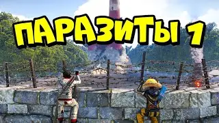 ПАРАЗИТЫ 1! МЕНЯ РЕЙДИТ КЛАН! в РАСТ/RUST