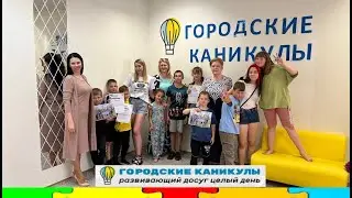 Городские каникулы для детей / Концерт 