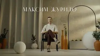 Максим Журило. Сад безграничных возможностей (Цифровой Сад)