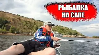 РЫБАЛКА НА САПЕ / SUP Board fishing challenge