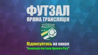 30.01.21 ФУТЗАЛ | ПРЯМА ТРАНСЛЯЦІЯ | ПРЯМАЯ ТРАНСЛЯЦИЯ